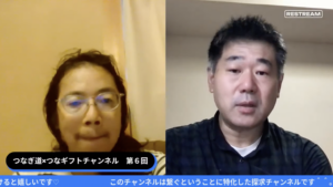 第6回 つなぎ道×つなギフトチャンネル 「場」の持つ力と期待値の調整（ギフトに生きる著者石丸弘さんとの対話）